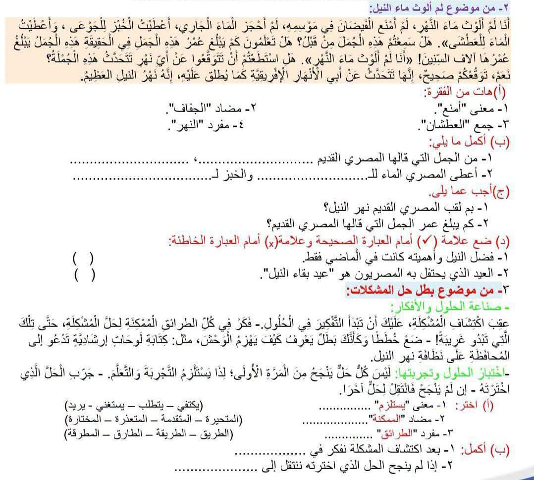 نماذج امتحانات لغة عربية للصف الخامس الابتدائي ترم أول 2026-2027